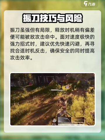 永劫无间手游振刀技巧介绍介绍截图3