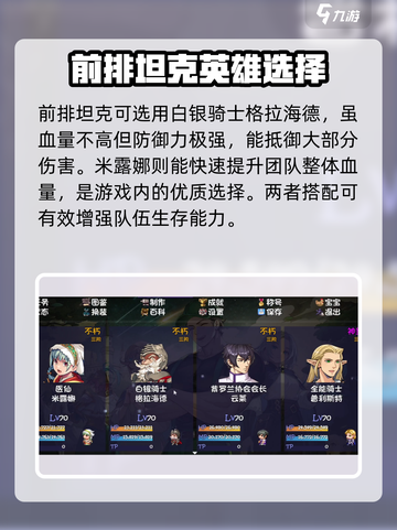 再刷一把2金色传说人物强度排行榜介绍截图4