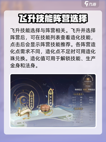 诛仙2手游飞升技能选择哪些介绍截图4