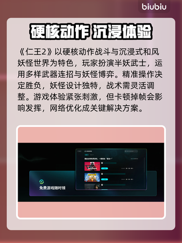 《仁王2卡顿掉帧？速用加速器解决！💥》截图2