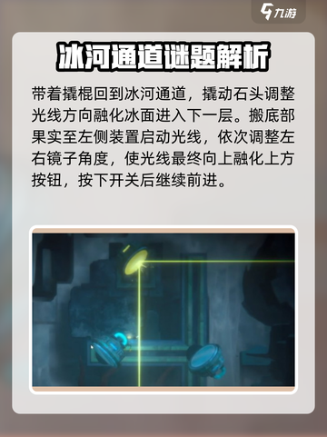 潜水员戴夫通过冰河通道任务攻略介绍截图6