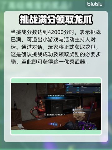 最终幻想7重生🔥必拿龙爪获取攻略✨截图6