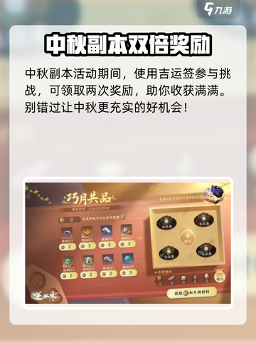 逆水寒手游中秋节活动介绍介绍截图3