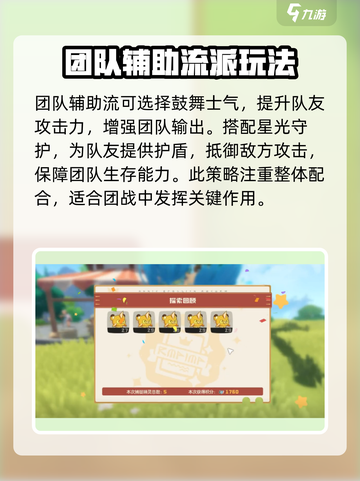洛克王国世界星光狮技能搭配指南介绍截图3