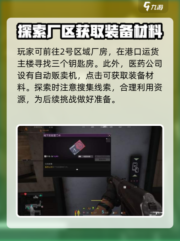 萤火突击方舟医院钥匙位置🔥超详细解析来了！🎮截图3