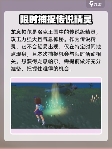 洛克王国世界🔥龙息帕尔捕捉超全攻略💡截图2