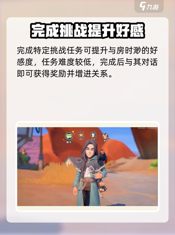 《沙石镇时光房时渺好感攻略🔥》✨截图3