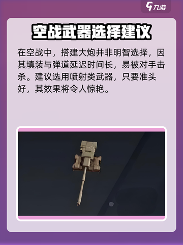创世战车空战武器哪个好介绍截图4