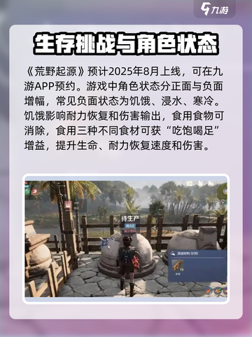 荒野起源啥时候上线介绍截图2