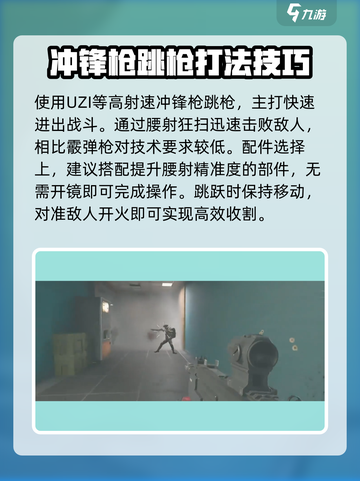 三角洲行动🔥跳枪攻略来了！新手必看⚡截图4