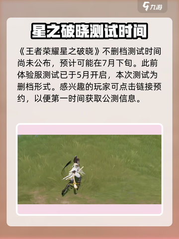 星之破晓💥不删档测试时间曝光🎉游戏迷不容错过！截图2