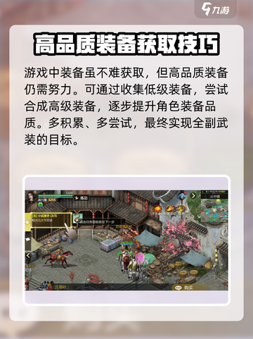 剑侠世界起源装备怎么获得介绍截图5