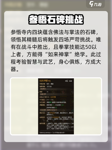 大侠立志传掌法获取攻略介绍截图3
