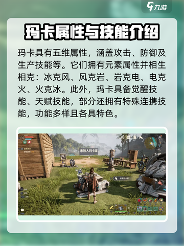 荒野起源玛卡有哪些介绍截图2