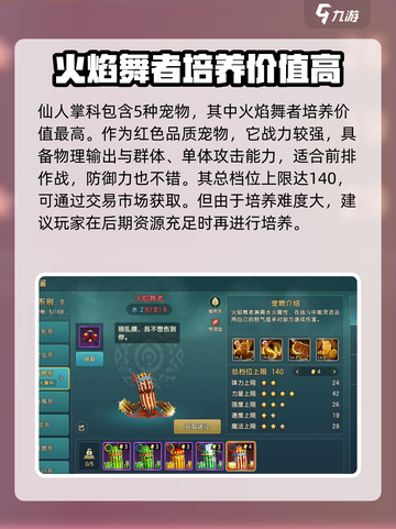 魔力宝贝复兴植物系宠物有哪些介绍截图5