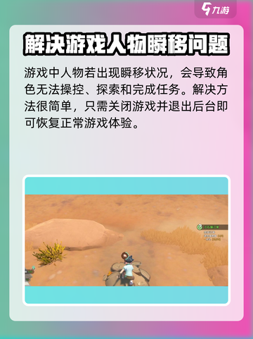 沙石镇时光😎人物瞬移Bug解决攻略来啦！截图2