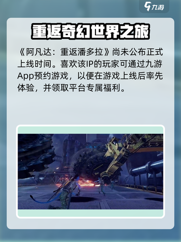 阿凡达重返潘多拉什么时候上线的介绍截图2