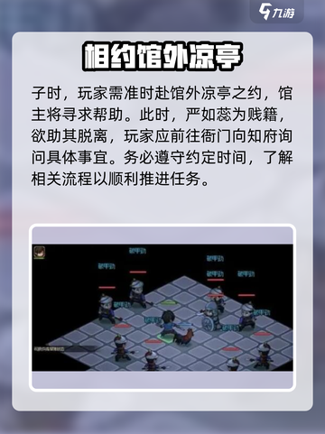 大侠立志传🔥严如蕊结缘方式全攻略来啦！截图3