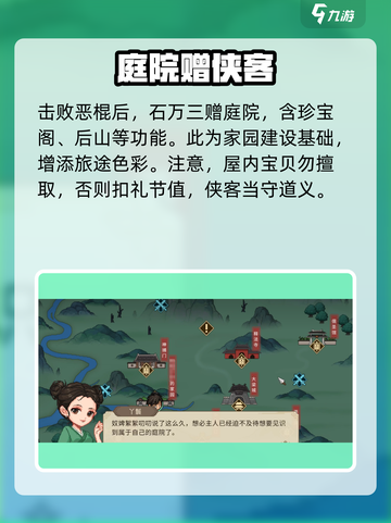 大侠立志传珠光宝气楼通关攻略介绍截图5