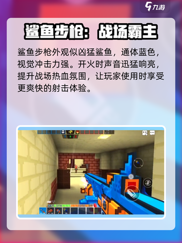 像素射击鲨鱼步枪怎么样介绍截图2