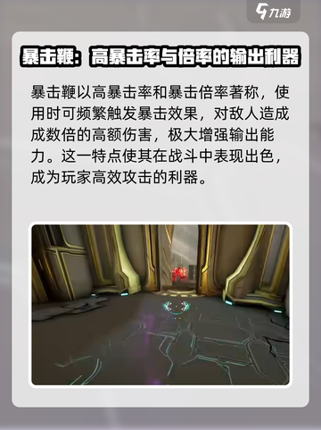 星际战甲手游暴击鞭的特点介绍截图2