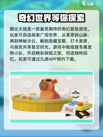 酷比大陆好玩吗介绍截图2