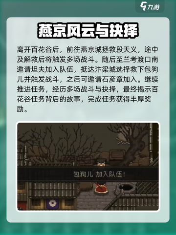 大江湖之苍龙与白鸟百花谷攻略介绍截图4