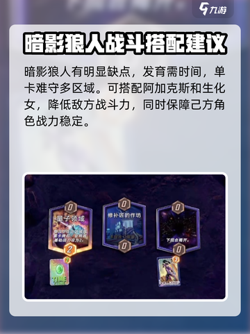 漫威终极逆转暗夜狼人玩法介绍截图4