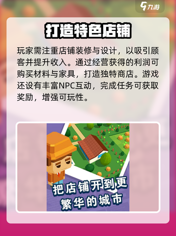 🔥《进击的商业街》预约开启！🎮截图3