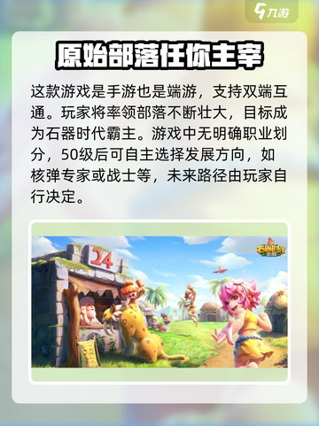 石器时代觉醒是手游吗介绍截图2