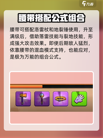 花园特工队💥腰带使用技巧🔥属性详解不容错过！截图4