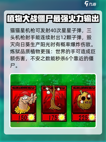 植物大战僵尸抽卡版词条强度一览介绍截图6