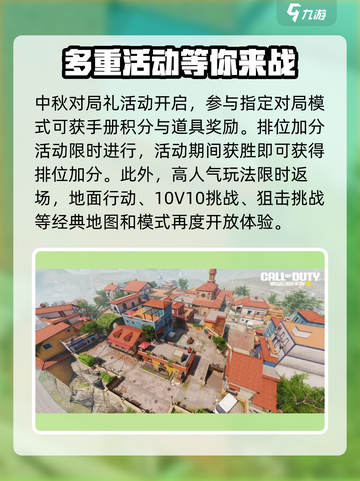 使命召唤手游中秋节活动有哪些介绍截图5
