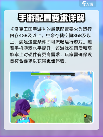 洛克王国手游配置要求是什么介绍截图2