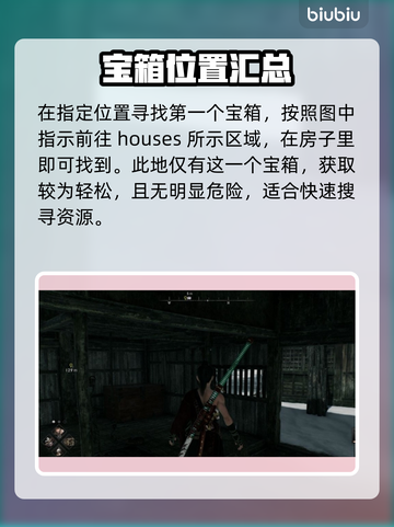 浪人崛起：壬生宝箱📍获取秘籍大公开！截图2