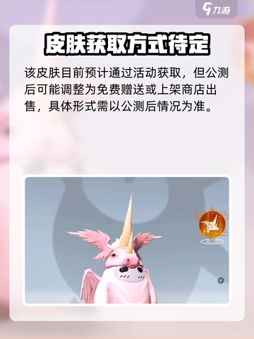 《创造吧！星球七曜独角兽啾爆🔥获取攻略》✨截图5