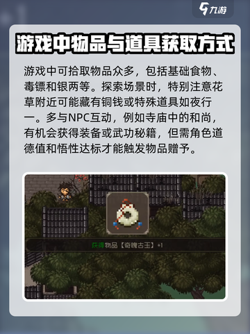 大江湖之苍龙与白鸟全收集攻略介绍截图4