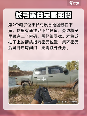 三角洲行动手游隐藏彩蛋箱在哪介绍截图3
