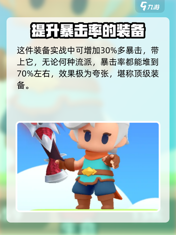 弓箭传说2最厉害的三个装备推荐介绍截图3