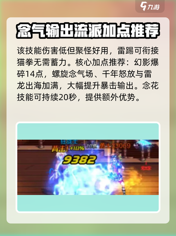 地下城与勇士手游气功加点介绍截图4