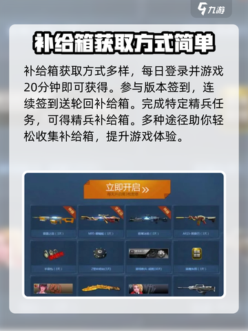 逆战⚡未来补给箱攻略大全，玩家必看！截图4