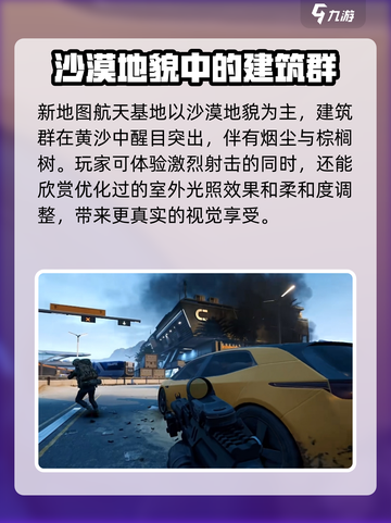 三角洲行动手游航天基地怎么样介绍截图2