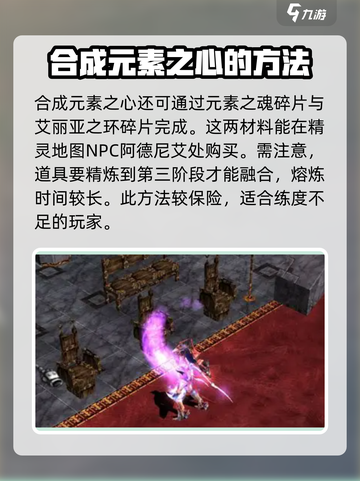 奇迹mu元素之心有什么用介绍截图5