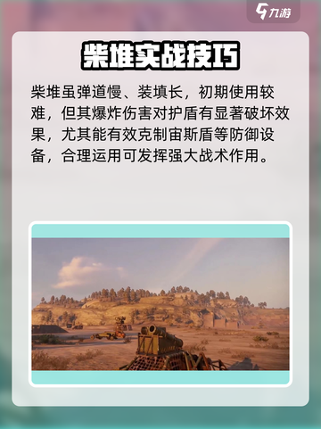 🔥创世战车柴堆发射器逆天实测💥截图4