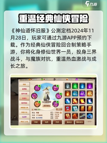 神仙道怀旧服公测时间🔥重磅爆料！🎉截图2