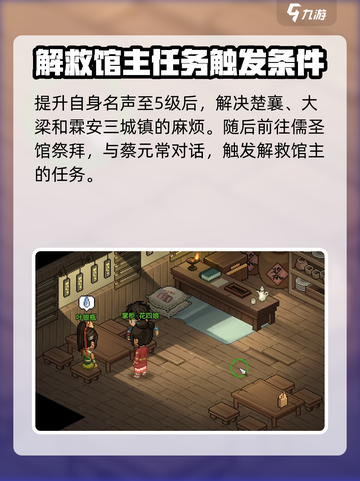 《大侠立志传》🔥老头门任务攻略来了！速看👇截图6