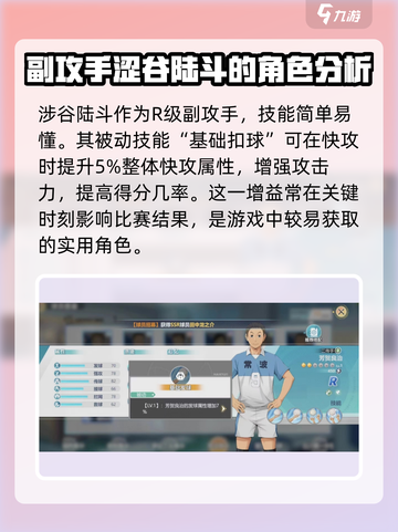 排球少年手游🔥常波高中强力球员全揭秘💥截图5
