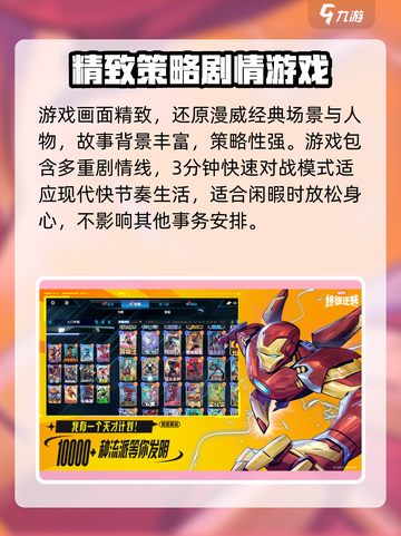 漫威终极逆转最新版怎么下载介绍截图4