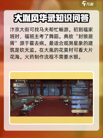 浮生忆玲珑游戏的答案是什么介绍截图3
