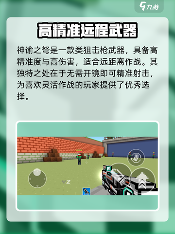 像素射击狙击枪强度排行榜介绍截图4